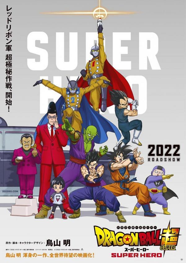 Cinema: Dragon Ball Super: Super Herocinema